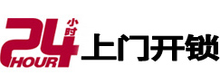 莘县24小时上门开锁公司